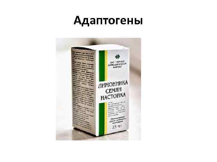 Адаптогены 