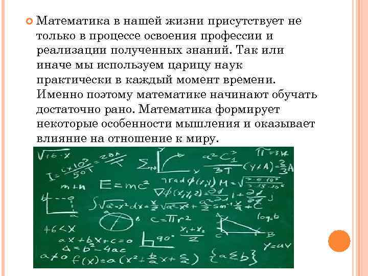 Математика в нашей жизни проект 8 класс