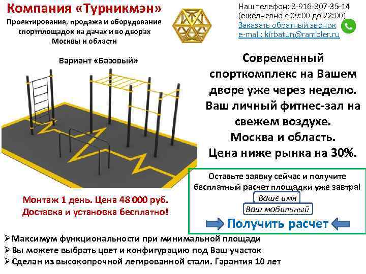 Компания «Турникмэн» Проектирование, продажа и оборудование спортплощадок на дачах и во дворах Москвы и