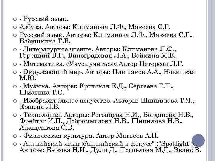  - Русский язык. Азбука. Авторы: Климанова Л. Ф. , Макеева С. Г. Русский