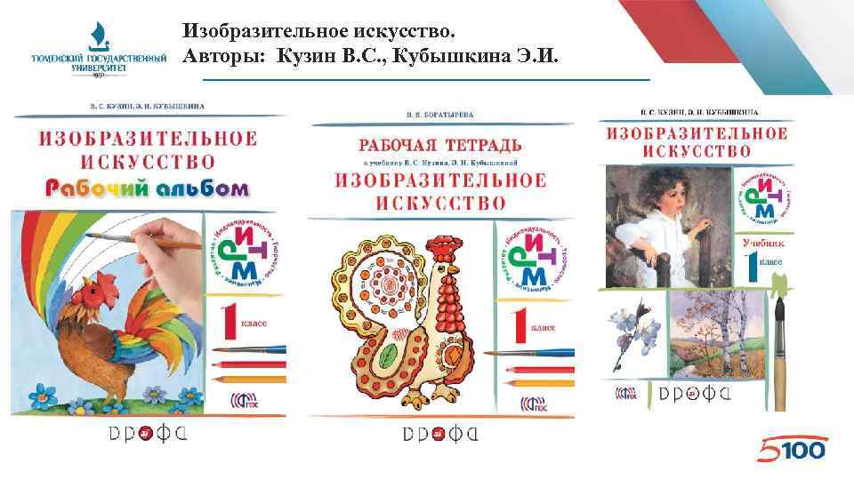 Изобразительное искусство. Авторы: Кузин В. С. , Кубышкина Э. И. 