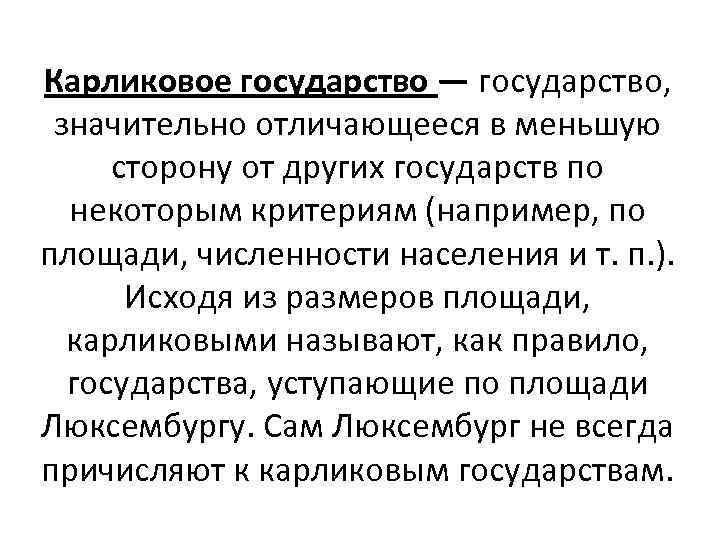 Страны карликовых государств. Карликовые страны. Карликовые государства список. Страны карлики.