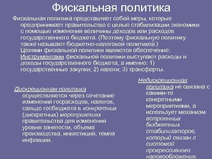 Представленная политика