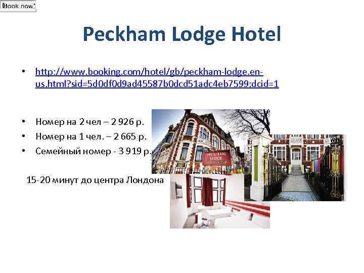 Peckham Lodge Hotel • http: //www. booking. com/hotel/gb/peckham-lodge. enus. html? sid=5 d 0 df