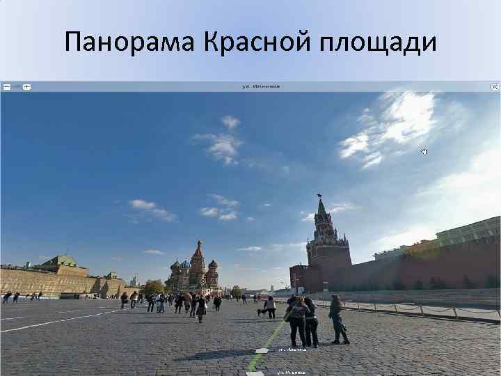 Панорама Красной площади 
