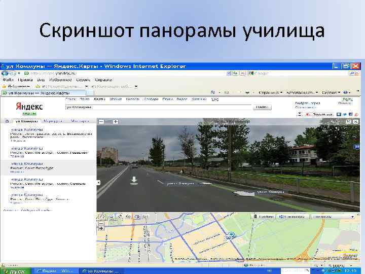 Скриншот панорамы училища 