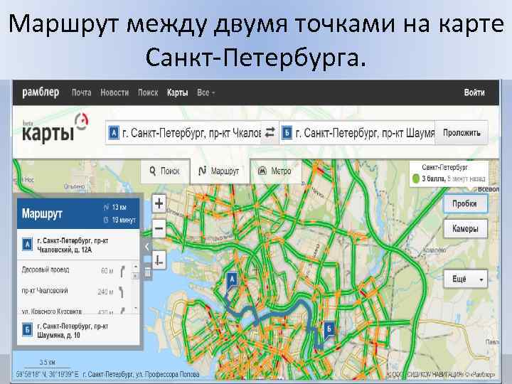 Маршрут между двумя точками на карте Санкт-Петербурга. 