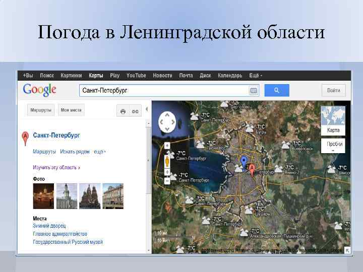 Погода в Ленинградской области 