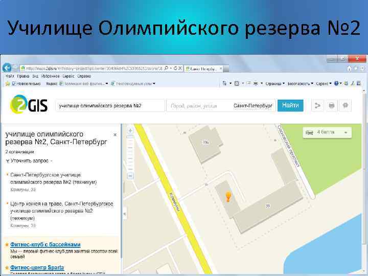 Училище Олимпийского резерва № 2 