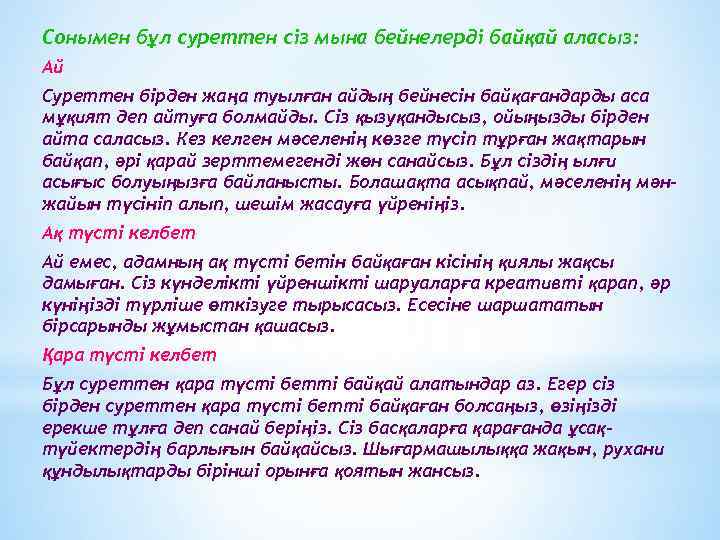 Сонымен бұл суреттен сіз мына бейнелерді байқай аласыз: Ай Суреттен бірден жаңа туылған айдың