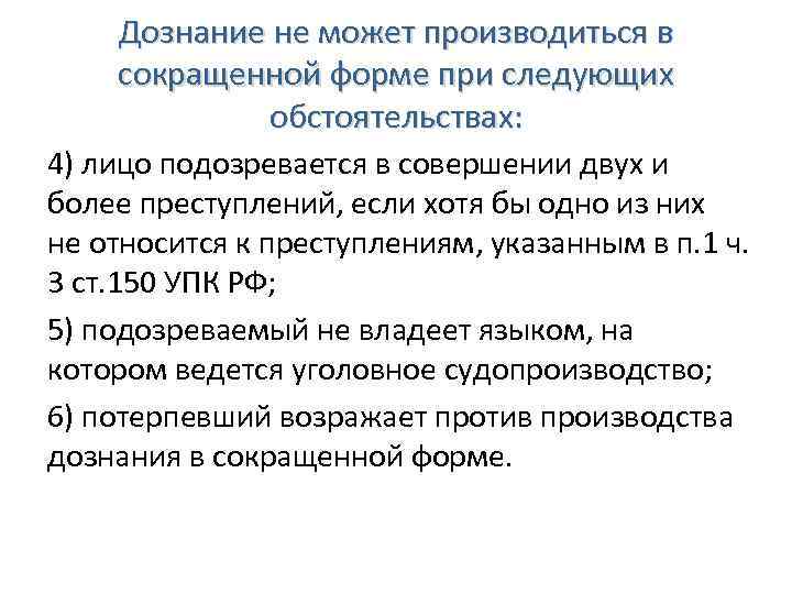 Ходатайство о производстве дознания в сокращенной форме