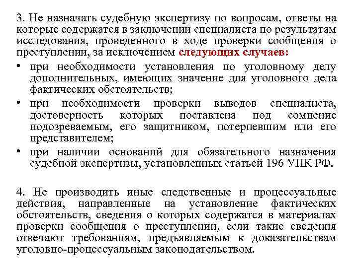 3. Не назначать судебную экспертизу по вопросам, ответы на которые содержатся в заключении специалиста