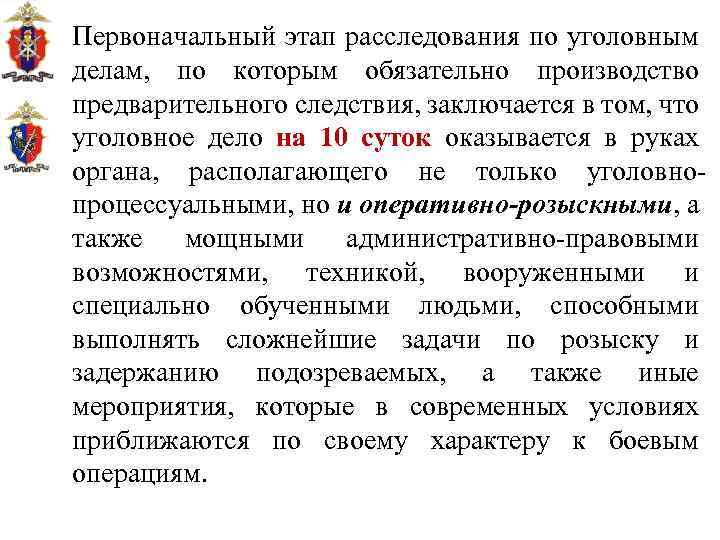 Первоначальный этап расследования. Первоначальные этапы расследования уголовных дел. Этапы предварительного расследования в уголовном процессе. Этапы предварительного следствия в уголовном процессе. Стадии дознания по уголовному делу.