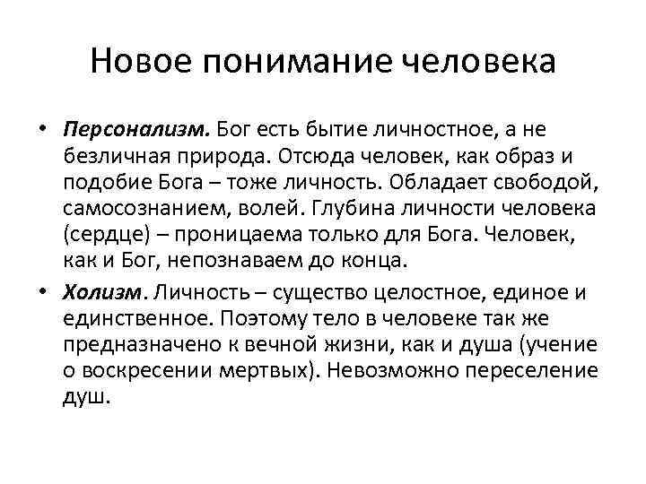 Личностное бытие человека. Персонализм в философии кратко. Персонализм в средневековой философии. Теория персонализма достижения.