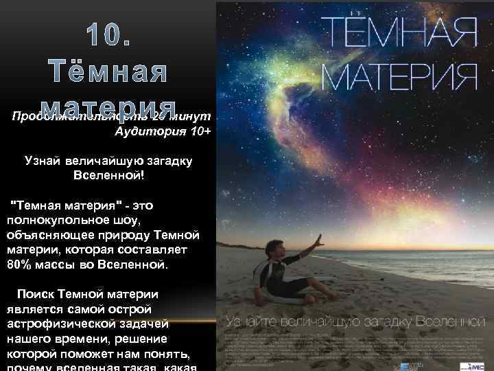 Темная мате