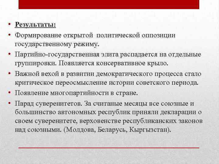 Открой политическую. Парад суверенитетов итоги. Последствия парада суверенитетов. Партийно-государственная элита. Парад суверенитетов причины и последствия.