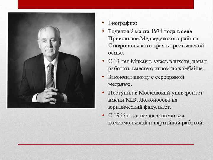  • Биография: • Родился 2 марта 1931 года в селе Привольное Медведенского района