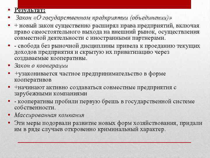 Закон ссср о государственном предприятии объединении