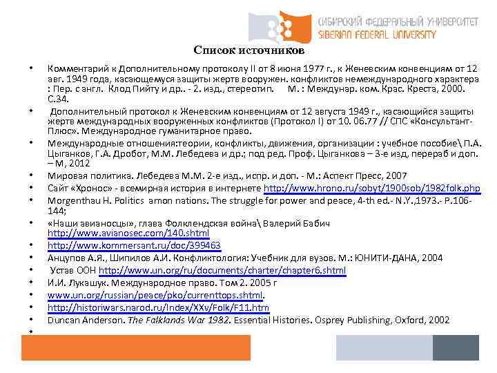 Список источников • Комментарий к Дополнительному протоколу II от 8 июня 1977 г. ,