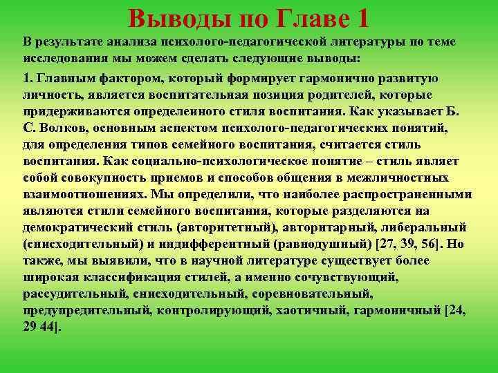 Выводы по 1 главе диплома образец