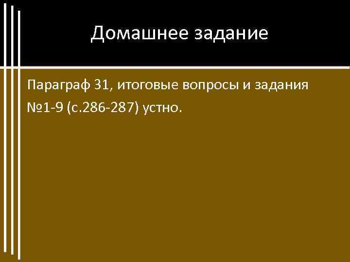 Презентация на тему международные отношения дипломатия или войны