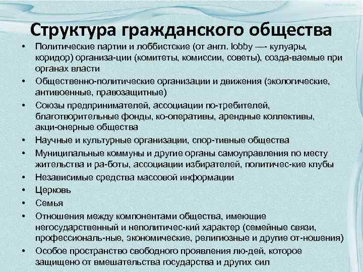 Проект структура гражданского общества