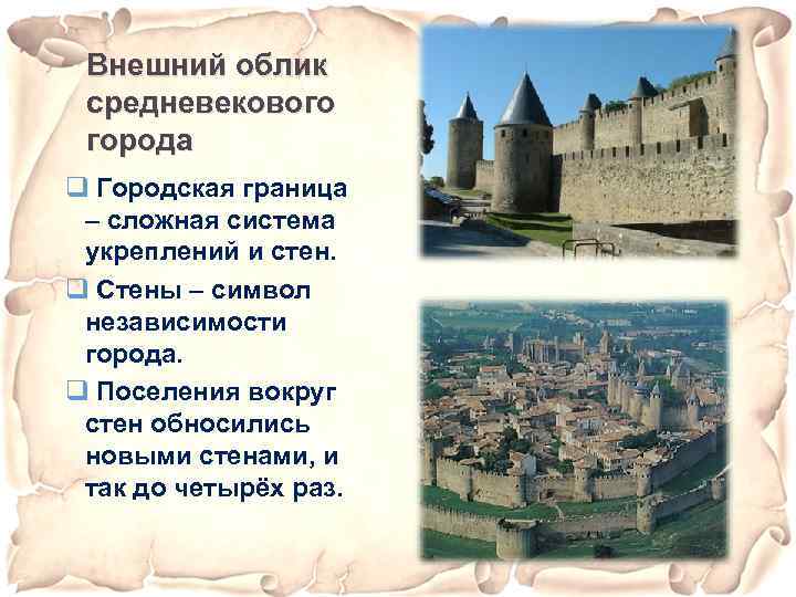 История шестого класса средние века