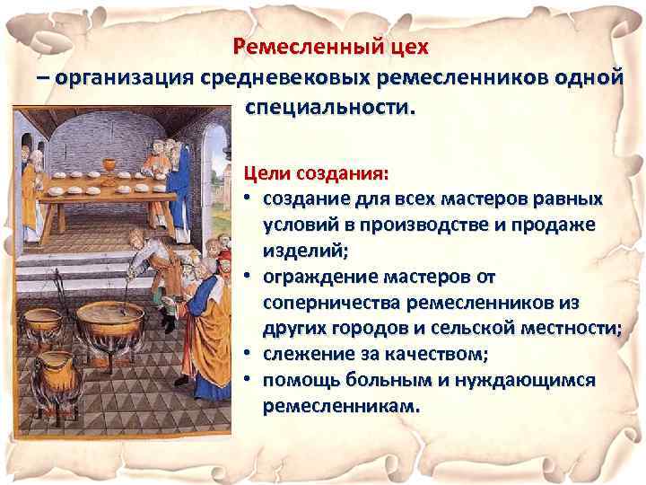 Расскажите о возникновении средневековых городов по плану а почему ремесленники и торговцы уходили б