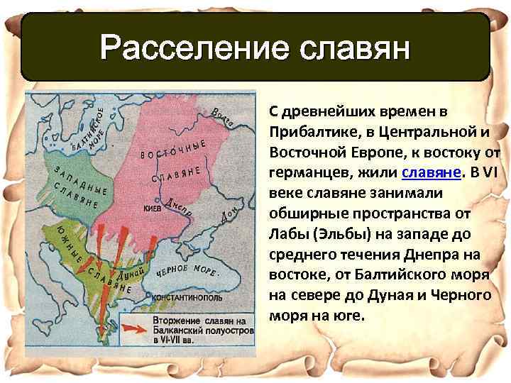 Разделение империи. Первые государства Восточной Европы. Славяне в центральной и Восточной Европе. Проект на тему первые государства на территории Восточной Европы. Карта центральной и Восточной Европы (германцев и славян) в 6 и 7 века.