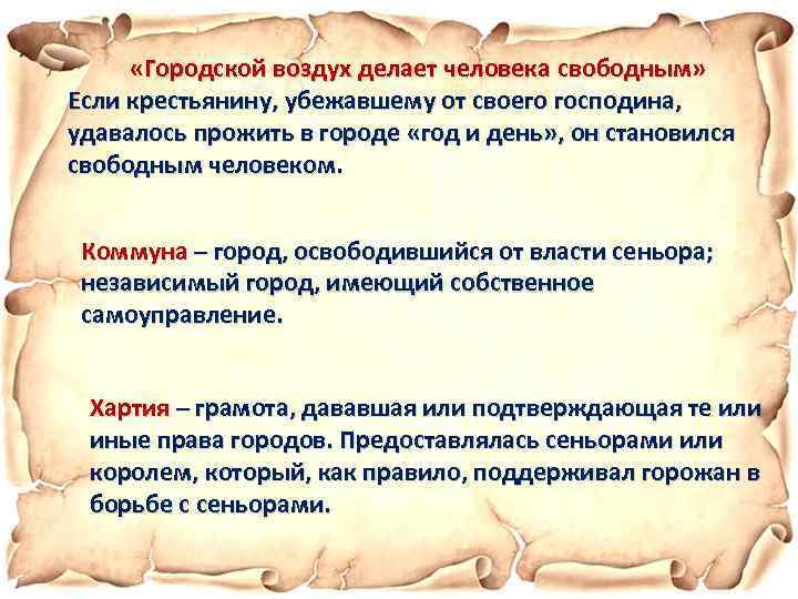 Выражения воздух. Городской воздух делает свободным. Городской воздух делает человека свободным. Смысл поговорки городской воздух делает свободным. Объясните выражение городской воздух делает человека свободным.