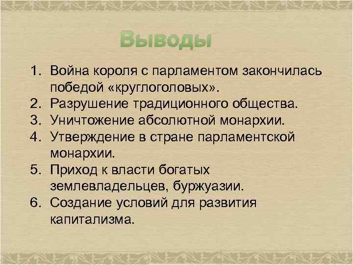 Путь к парламентской монархии 7 класс план конспект