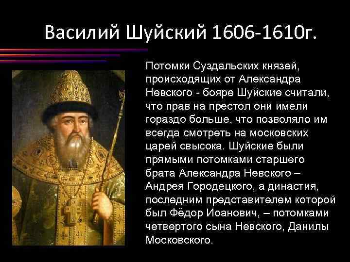 Каким образом шуйский стал царем российского государства