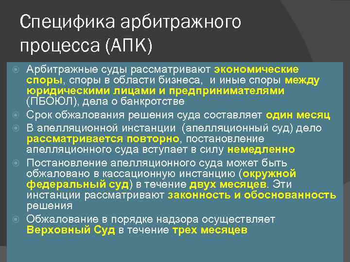 Органы по экономическим спорам. Особенности арбитражного процесса. Специфика арбитражного суда. Особенности арбитражного судопроизводства. Специфика арбитражного процесса.