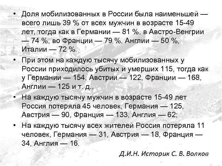  • Доля мобилизованных в России была наименьшей — всего лишь 39 % от