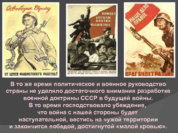 В то же время политическое и военное руководство страны не уделяло достаточного внимания разработке