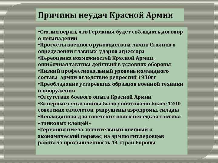 Каковы были планы воюющих сторон на 1942 в чем причины неудач красной армии