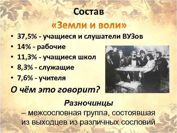 Движение разночинцев. Писатели разночинцы 19 века. Разночинцы это кратко. Разночинцы в России в 19 веке. Известные разночинцы 19 века.