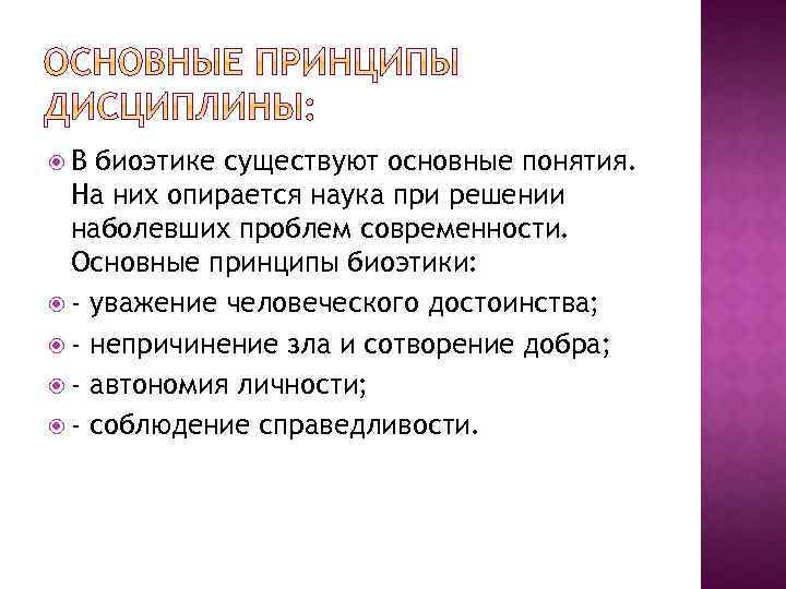 Наука опирается на. Причины формирования биоэтики. Основные предпосылки возникновения биоэтики. Основные причины возникновения биоэтики. Причины появления биоэтики.