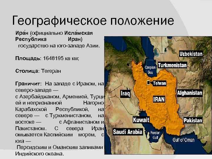 План характеристики страны иран 7 класс география