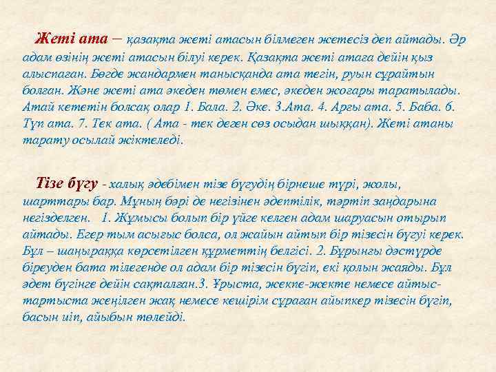 Мәхәббәт пыяласын атасын. Жеті Ата дегеніміз не. Жеті Ата схема. Жетіата —семь поколений.. Жеты Ата как узнать.