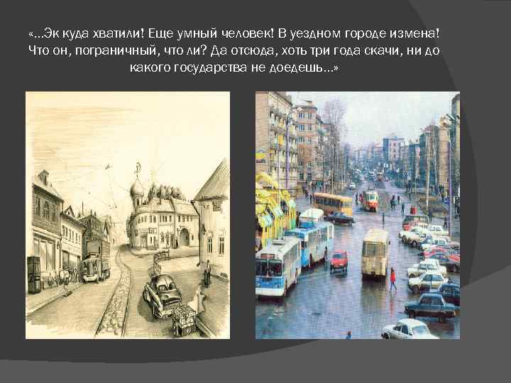 В городе n есть. Уездный город это в литературе. Город n. Ревизор отсюда хоть три года скачи ни до какого государства не. В уездном городе n трейлер.