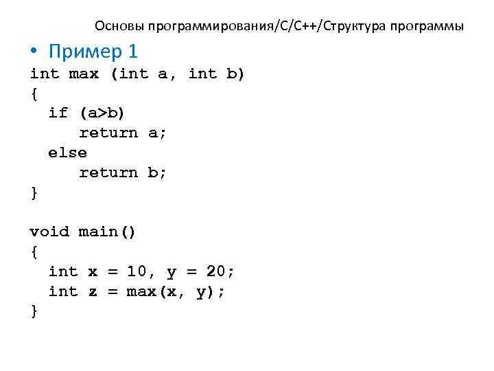 Основы программирования c. Структура c++. Структура программы пример. Структуры c++ примеры. Обращение к элементу структуры c++.