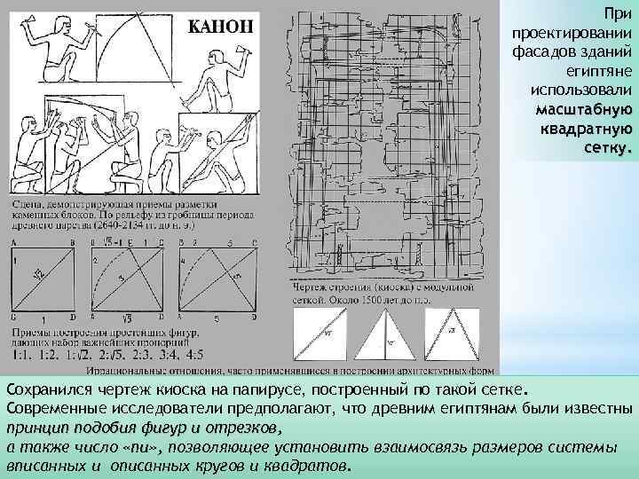 Часть древнего папируса с математическим чертежом