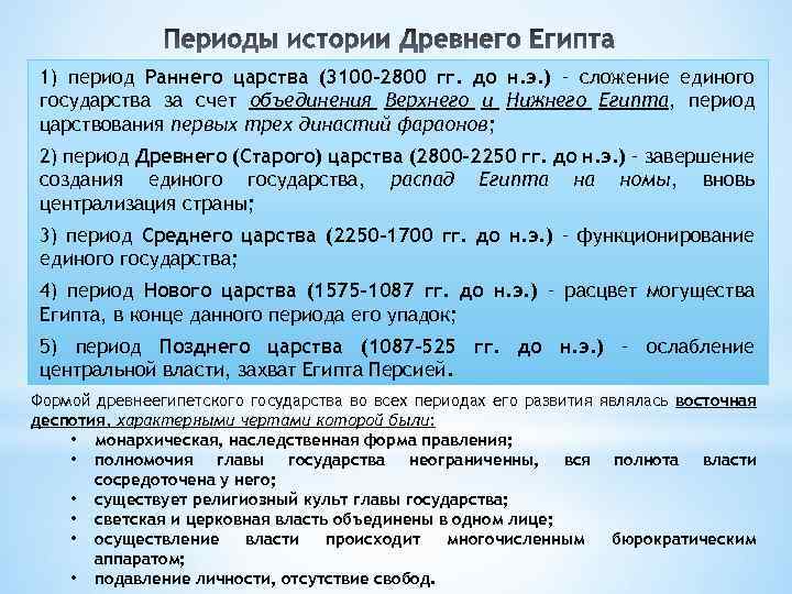 Периоды государства. Исторические периоды Египта. Периоды развития древнего Египта. Периодизация истории древнего Египта. Периодизация древнего Египта таблица.