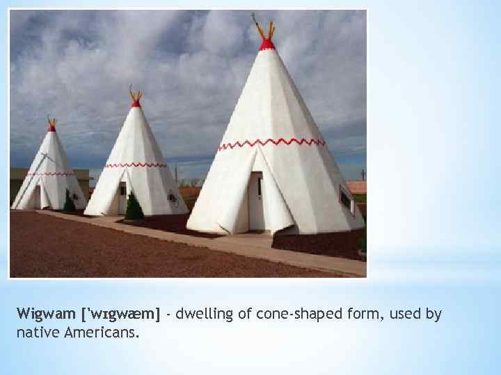 Wigwam ['wɪgwæm] - dwelling of cone-shaped form, used by native Americans. 