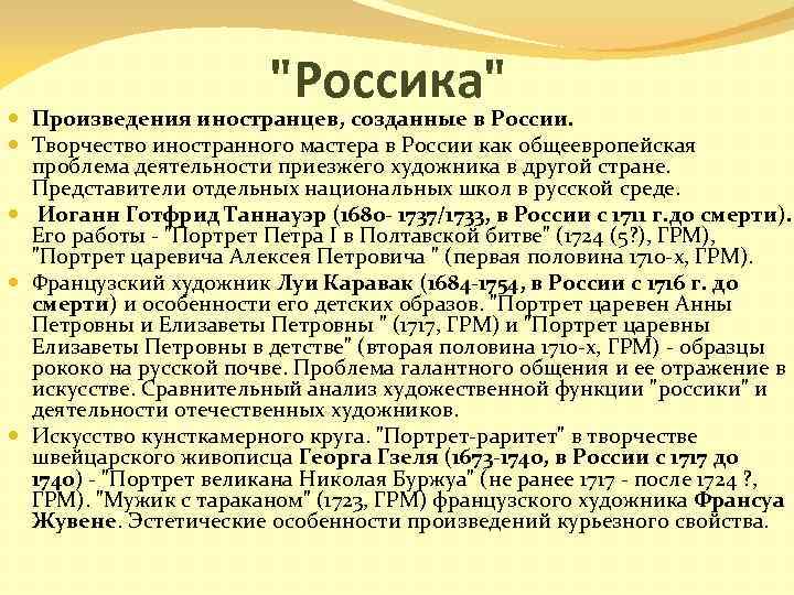 Россика. Россика это в искусстве. Представители россики. Портрет Россика. Россика Петровского времени.