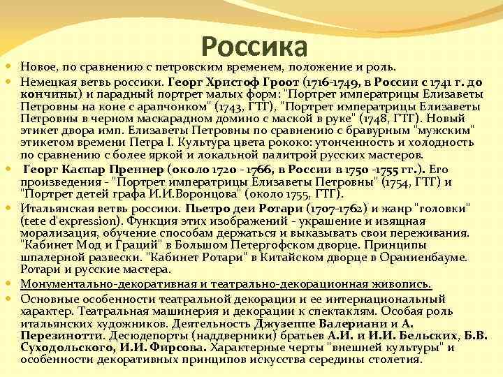 Россика. Россика примеры. Россика Петровское время. Маркина, л.а. Россика" Петровского времени.