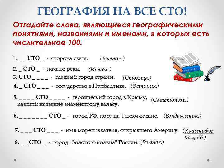 Терминология география. Термины географии. Географические термины и названия. Понятие география. Термины по географии.