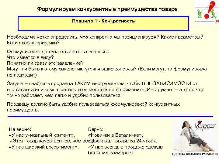 Преимущества продукции. Параметры конкурентного преимущества. Формулируем конкурентные преимущества товара. Преимущества товара. Как определить конкурентные преимущества товара.