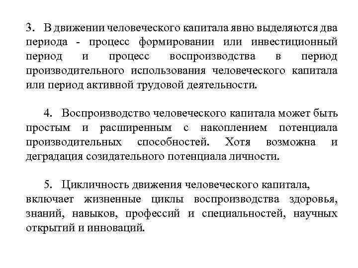 Циклы развития государства. Цикл человеческого капитала. . Особенности воспроизводства человеческого капитала в России.. Жизненный цикл капитала. Проблемы воспроизводства человеческого капитала в России.